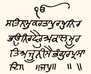 Mul Mantra - Guru Arjan - handwriting (Wikimedia)